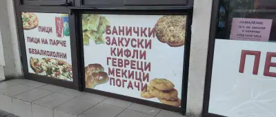 Пекарната "На Коко"