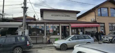 Пекарната "На Коко"