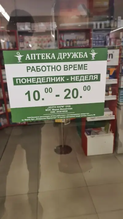 Аптека Дружба Pharmacy Drujba