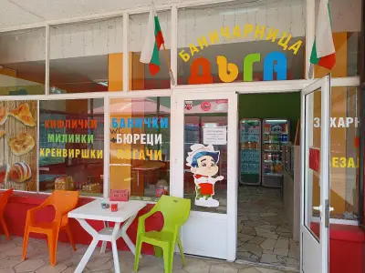 Баничарница "Дъга"