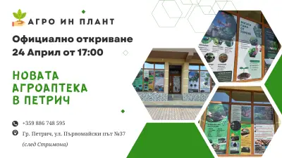 Агроаптека “Агро ин Плант”