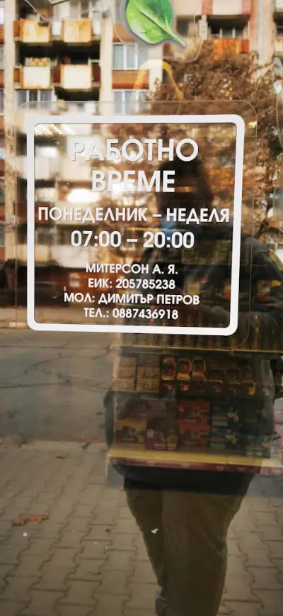 Зоомагазин - Риболовен магазин