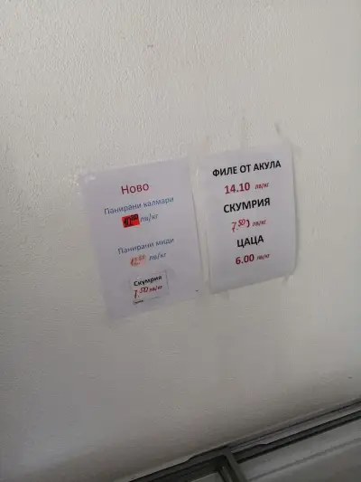 Месарница ПРОМО
