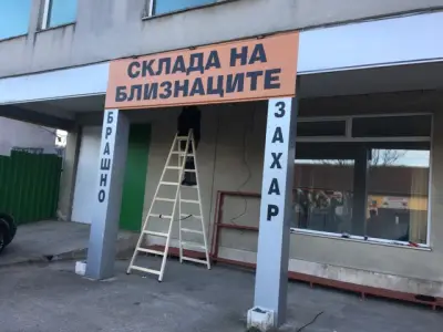 Магазин за кучешки и котешки храни