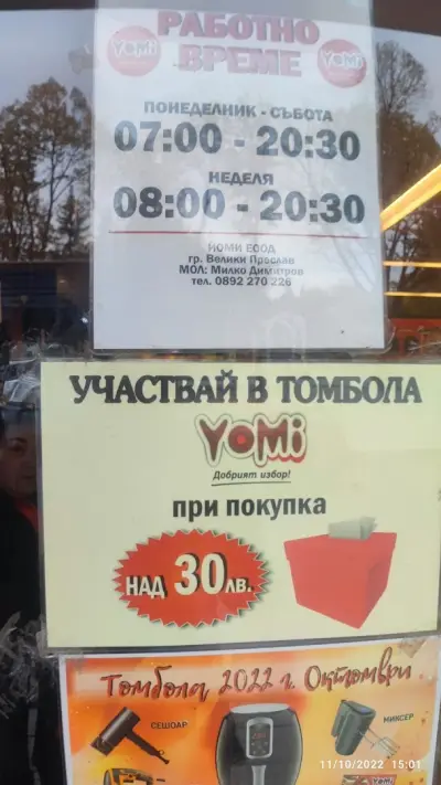 Супермаркет ЙОМИ 1