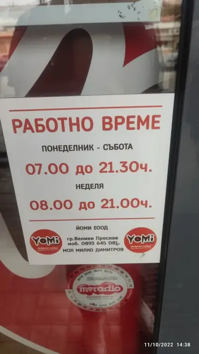 Супермаркет ЙОМИ 3