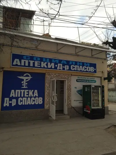 аптека "Д-р Спасов"