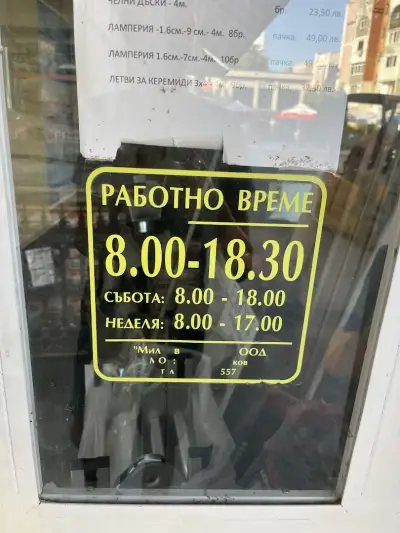 Милков Маркет клуцохор
