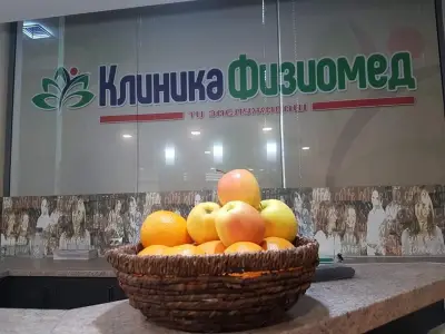 Клиника Физиомед