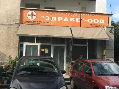 Медицински Център Здраве