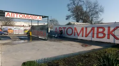 Автомивка Усмивка