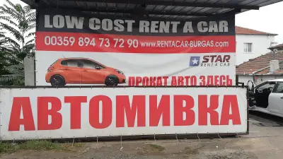 Автомивка - Car Wash Sunny
