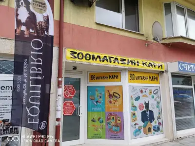 Зоомагазин Кари