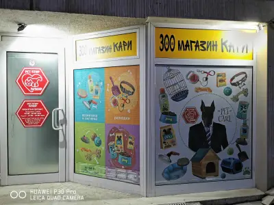 Зоомагазин Кари