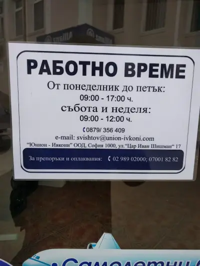 Юнион - Ивкони Свищов