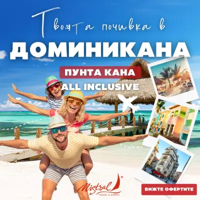 Мистрал Травел офис - Студентски