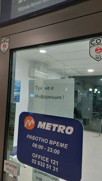 Метро Тур България ЕООД