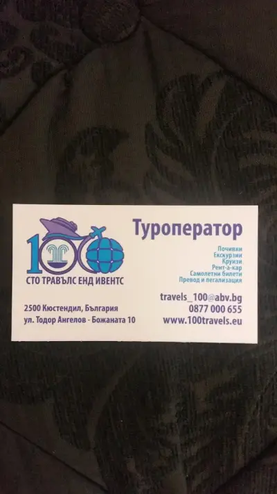 Туроператор"Сто Травълс енд Ивентс"