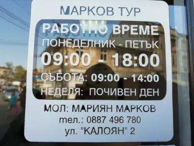 Марков тур