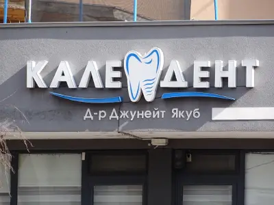 КалеДент Стоматологичен Център