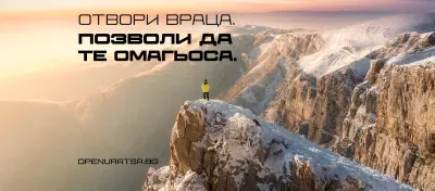 Open Vratsa - Туристическият онлайн портал за Северозападна България