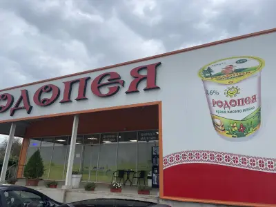 Магазин и логистичен център РОДОПЕЯ БЕЛЕВ ЕООД