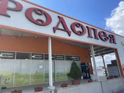 Магазин и логистичен център РОДОПЕЯ БЕЛЕВ ЕООД