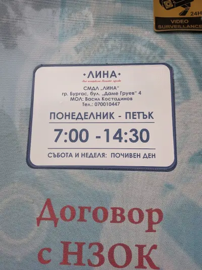 Лаборатория - ЛИНА