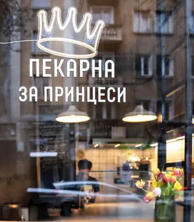 ПЕКАРНА ЗА ПРИНЦЕСИ - Make Princessa Great Again
