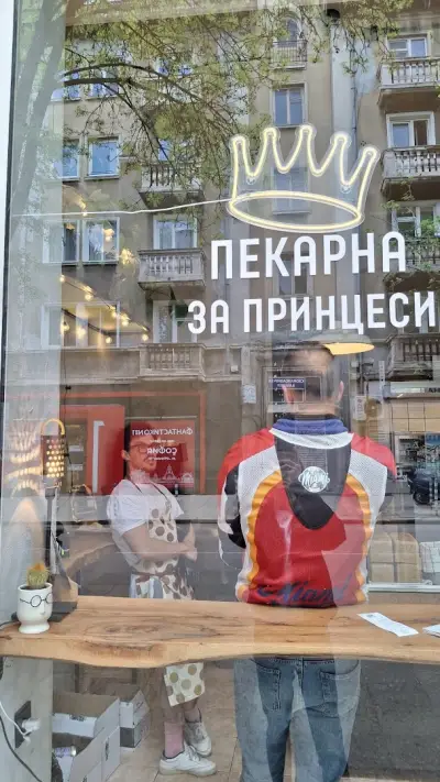 ПЕКАРНА ЗА ПРИНЦЕСИ - Make Princessa Great Again
