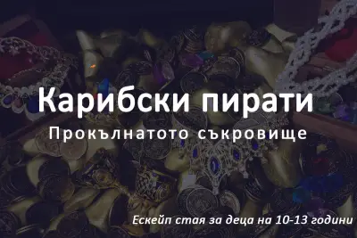 Kids Escape - Стаи на загадките за деца в Пловдив