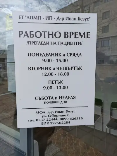 Д-р Иван Безус