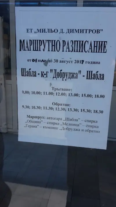 АВТОГАРА ШАБЛА