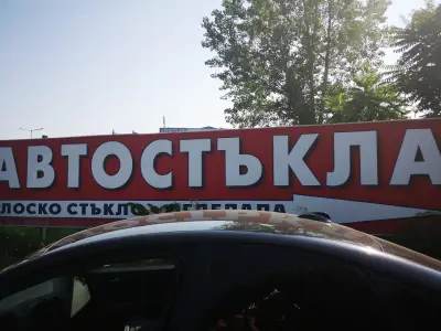 Автостъкла "Тодоров Автостъкла"