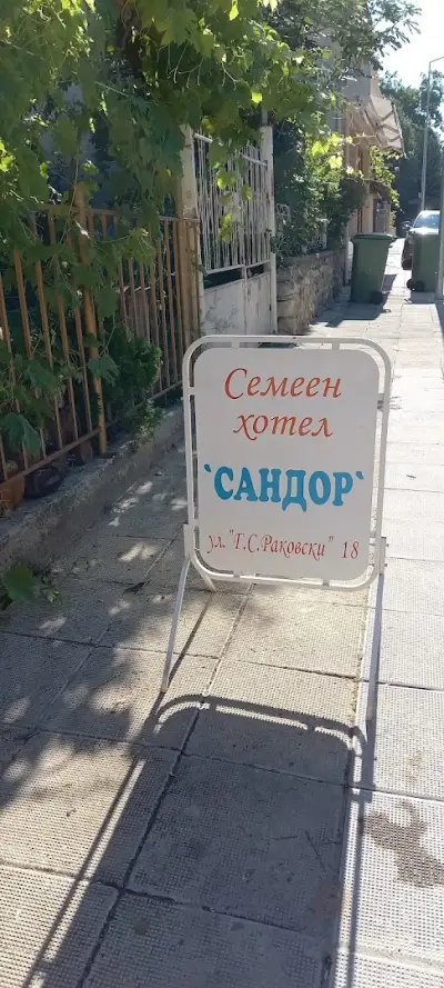 Сандор Хотел