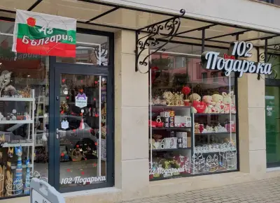 Магазин 102 ПОДАРЪКА