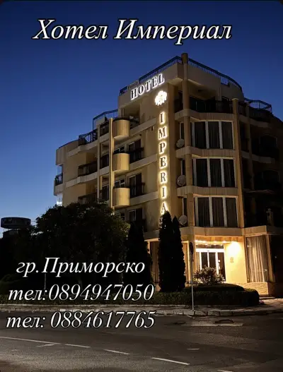 Хотел БУТИК ИМПЕРИАЛ