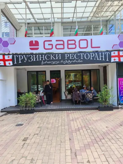 Грузински Ресторант