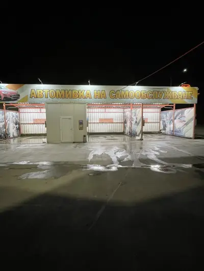 Автомивка на самообслужване Девня/ Self-Service Car Wash
