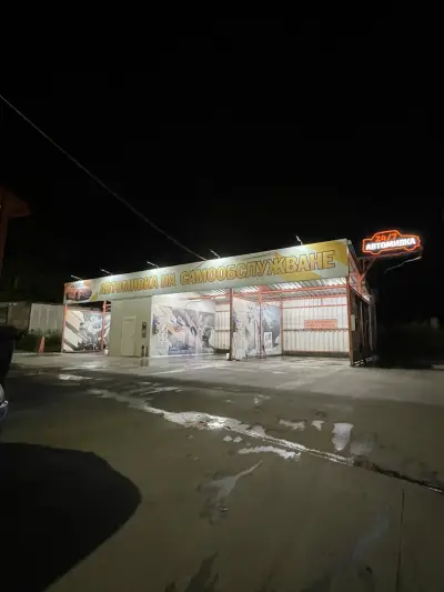 Автомивка на самообслужване Девня/ Self-Service Car Wash