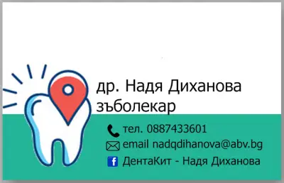 Зъболекарски Кабинет - Д-р Надя Диханова