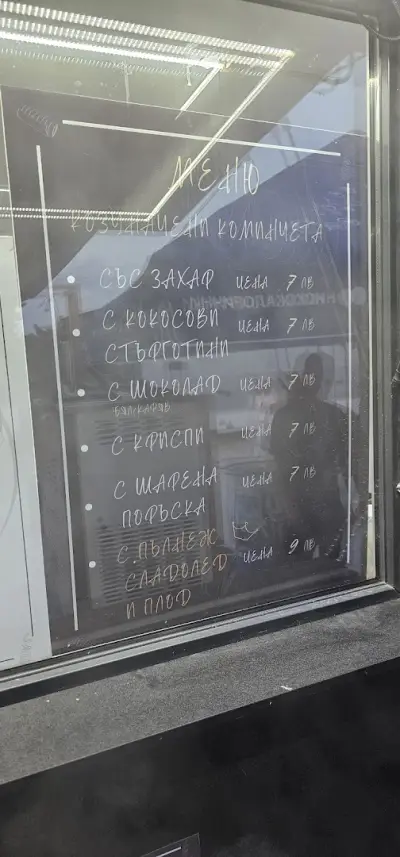 Козуначени коминчета (Chimney cake) Кранево