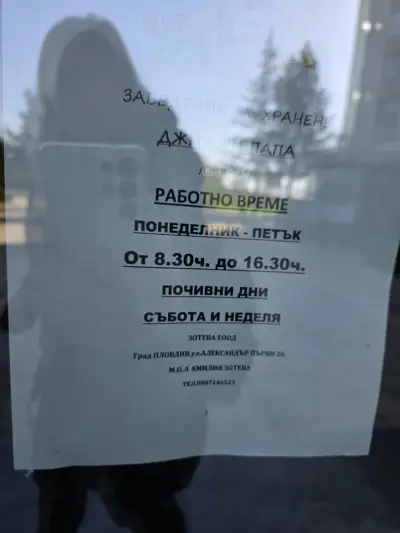 Семеен ресторант Джиджи Папа