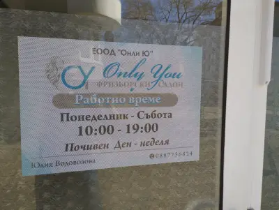 Фризьорски салон ONLY YOU