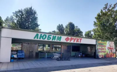 Любим Фрукт