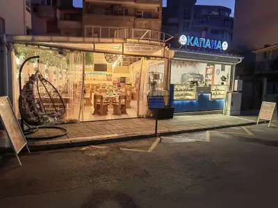 Ресторант "Капана"