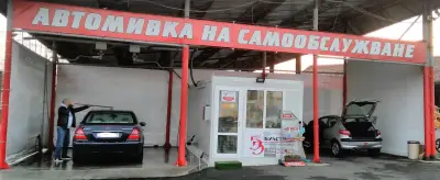 Автомивка на самообслужване „Влади“