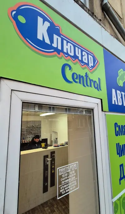 Ключар Central Варна