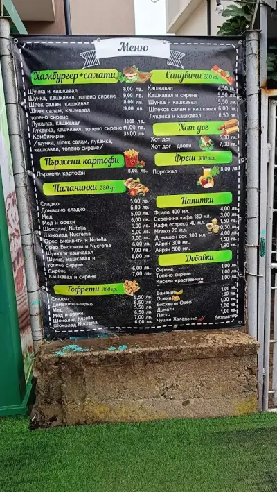 Бързата хапка