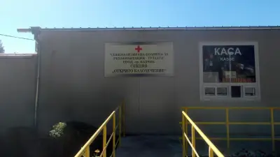 Кални бани Тузлата
